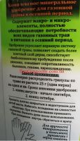 Осеннее удобрение для газона 5 кг