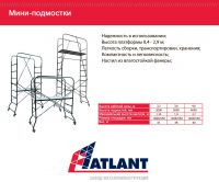 Подмости Атлант Мастерок 2 (1,5х05)