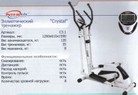 Орбитрек InterFit С 3.1 Кристал  